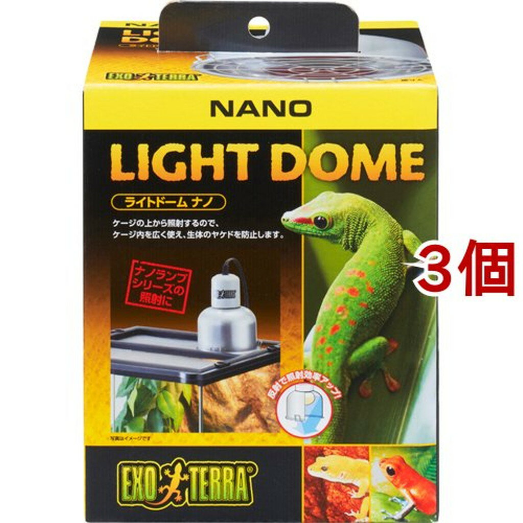 ライトドーム ナノ(3個セット)