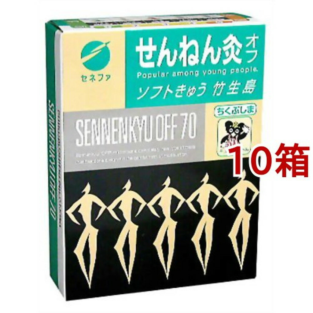 せんねん灸 オフ ソフトきゅう 竹生島(70点入*10箱セット)【せんねん灸】