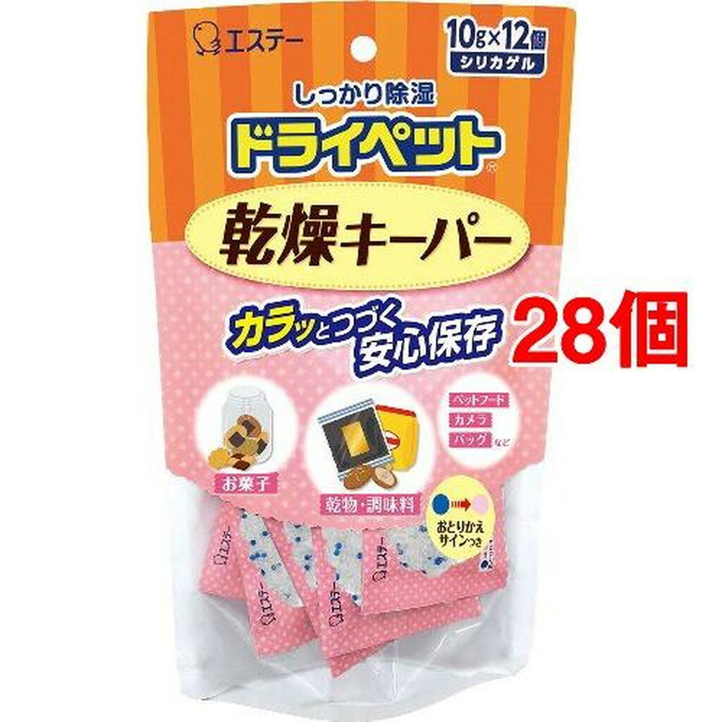 ドライペット 乾燥剤 乾燥キーパー (シリカゲル)(10g*12個入*28セット)【ドライペット】