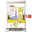 令和5年産 新潟県産コシヒカリ(5kg*5袋セット)【おくさま印】[米]