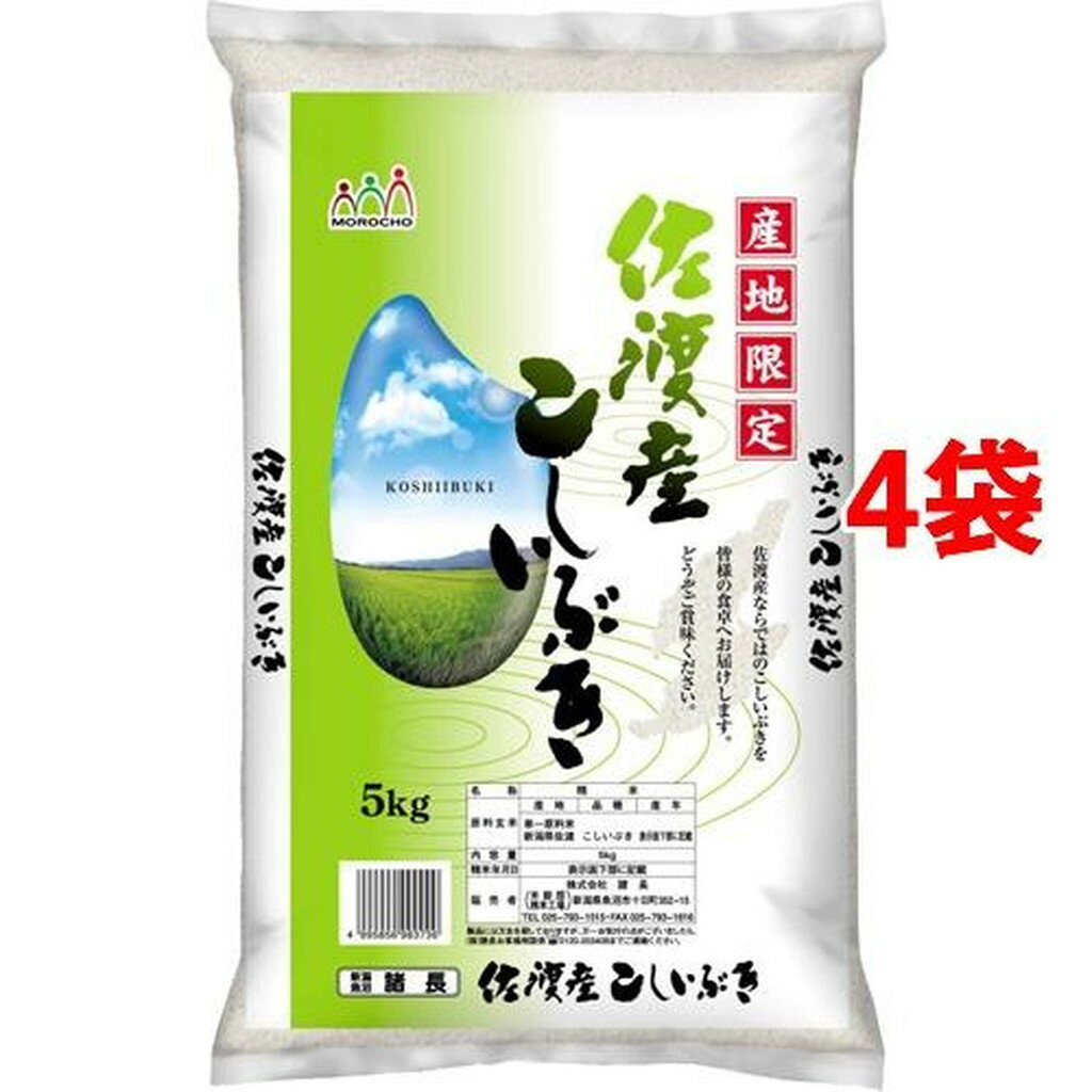 令和3年産 佐渡産こしいぶき(5kg*4袋セット(20kg))