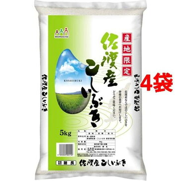 令和3年産 佐渡産こしいぶき(5kg*4袋セット(20kg))