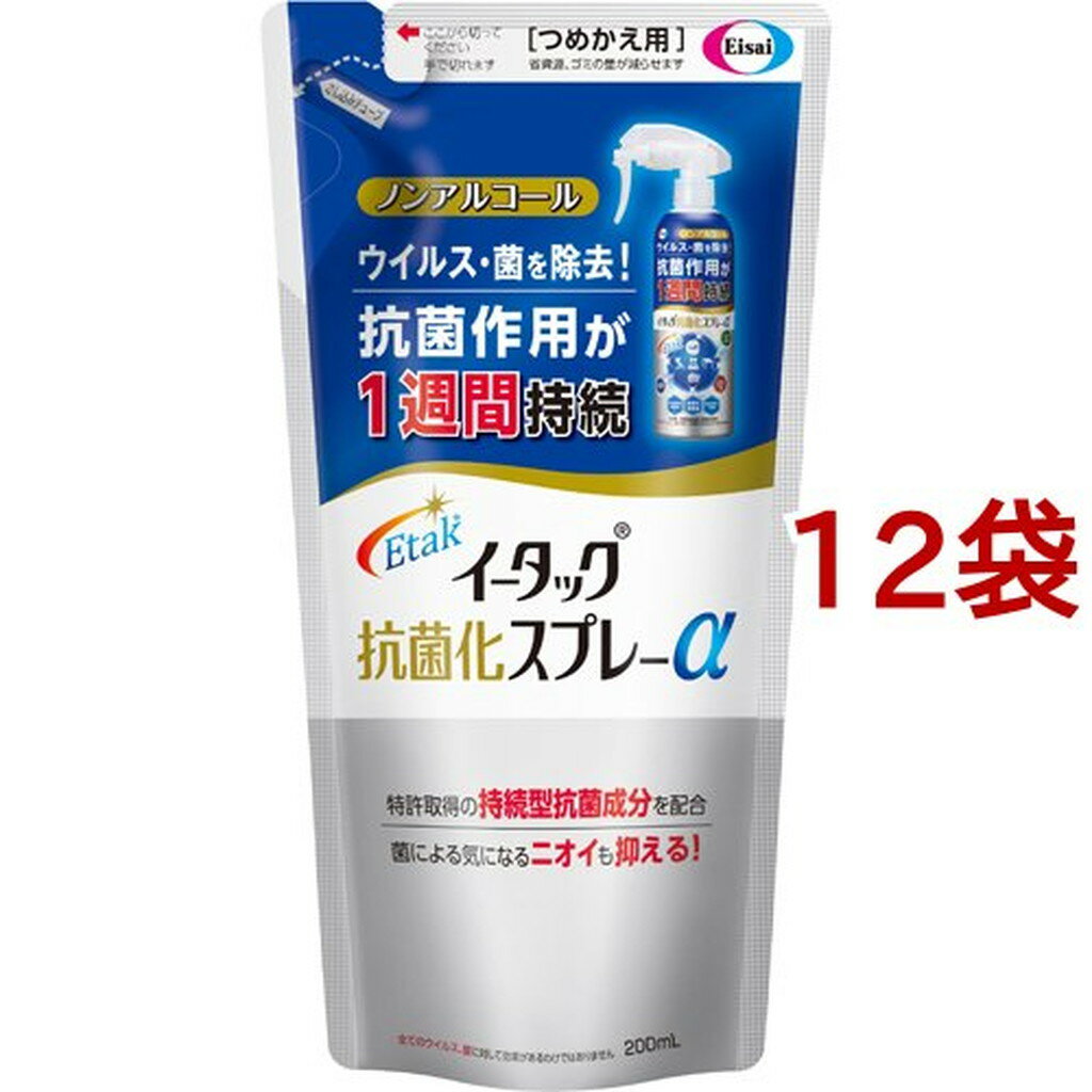 イータック抗菌化スプレーαつめかえ用(200ml*12袋セット)【イータック】