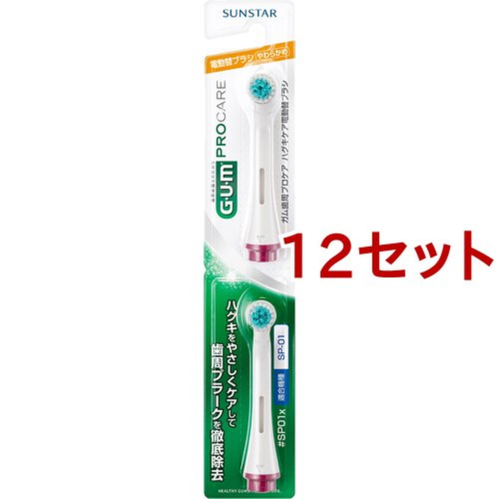 ガム(G・U・M) 歯周プロケア ハグキケア電動替ブラシ #SP01x(2本入*12セット)【ガム(G・U・M)】
