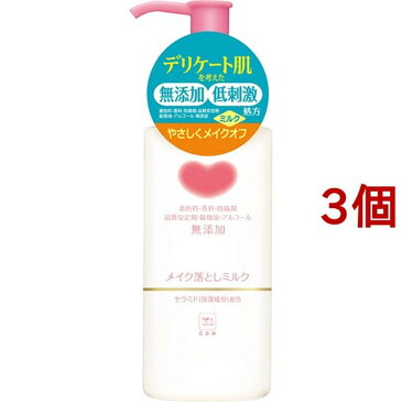 カウブランド 無添加メイク落としミルク(150ml*3個セット)【カウブランド】