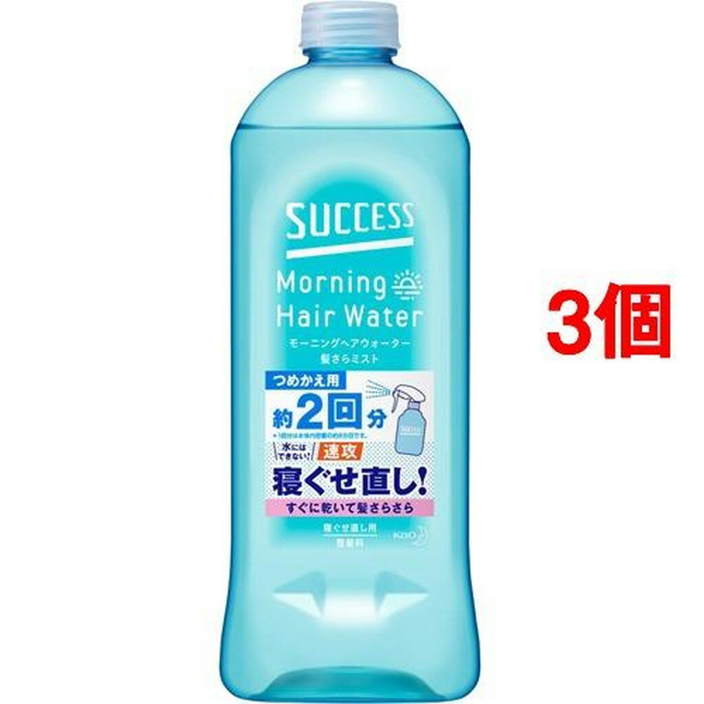 サクセス モーニングヘアウォーター 髪さらミスト つめかえ用(440ml*3個セット)【サクセス】