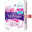 ウィスパー うすさら吸水 女性用 吸水ケア 50cc 中量用 大容量パック(38枚入*12袋セット)【ウィスパー】