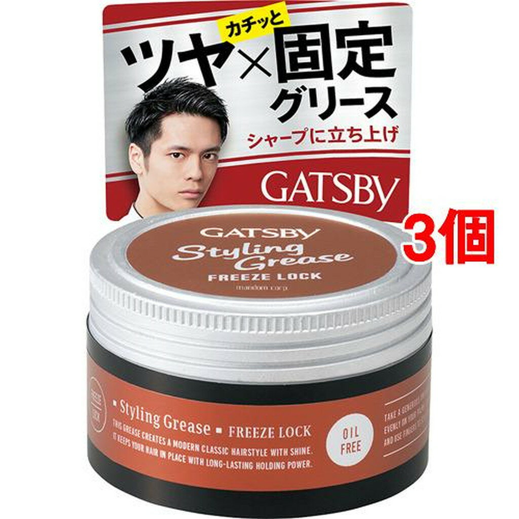 ギャツビー スタイリンググリース フリーズロック(100g*3個セット)【GATSBY(ギャツビー)】