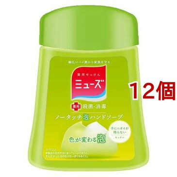 ミューズ ノータッチ泡ハンドソープ 詰替え ボトル キッチン(250ml*12コセット)【ミューズ】