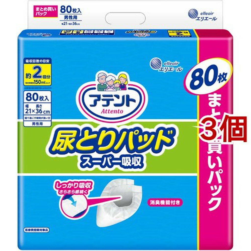 アテント 尿とりパッド スーパー吸収 約2回分 男性用 21*36cm 介助で歩ける方 大容量(80枚入*3コセット)【アテント】