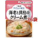 キユーピー やさしい献立 海老と貝柱のクリーム煮(100g*36コセット)【キューピーやさしい献立】