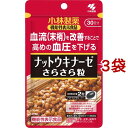 小林製薬の機能性表示食品 ナットウキナーゼ さらさら粒(60粒入*3袋セット)【小林製薬の栄養補助食品】