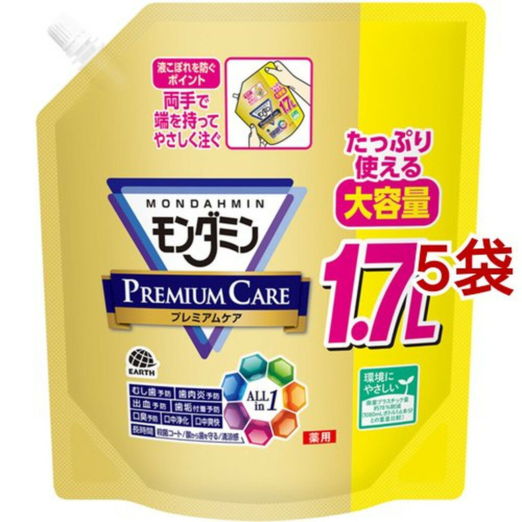 モンダミン マウスウォッシュ 大容量 詰め替え プレミアムケア 1.7Lパウチ(1700ml*5袋セット)【モンダミン】