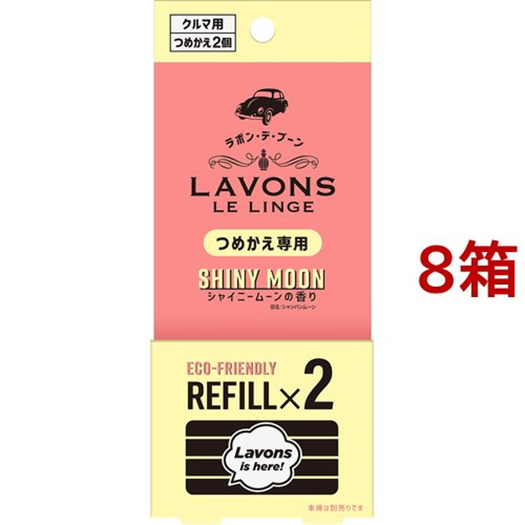 ラボン・デ・ブーン 車用 芳香剤 シャイニームーンの香り 詰め替え(2個入*8箱セット)【ラボン(LAVONS)】