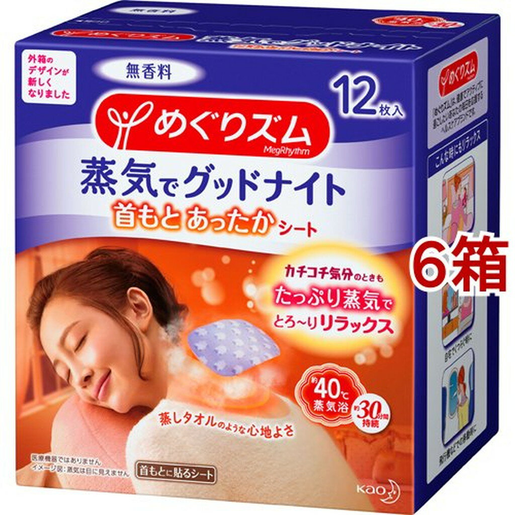 めぐりズム 蒸気でグッドナイト 無香料(12枚入*6箱セット)【めぐりズム】