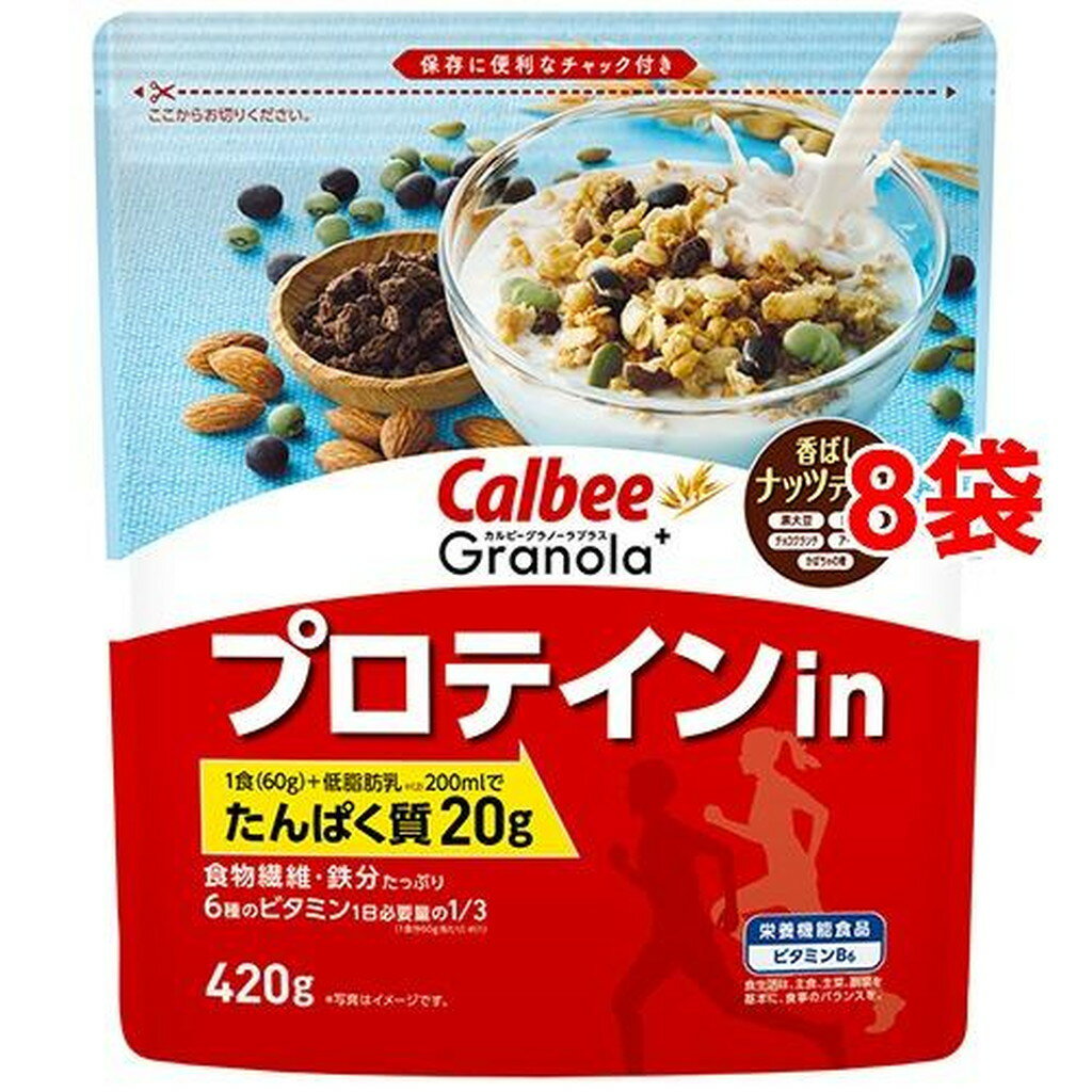 カルビー グラノーラプラス プロテインin(420g*8袋セット)【3brnd-8】【カルビー グラノーラ】