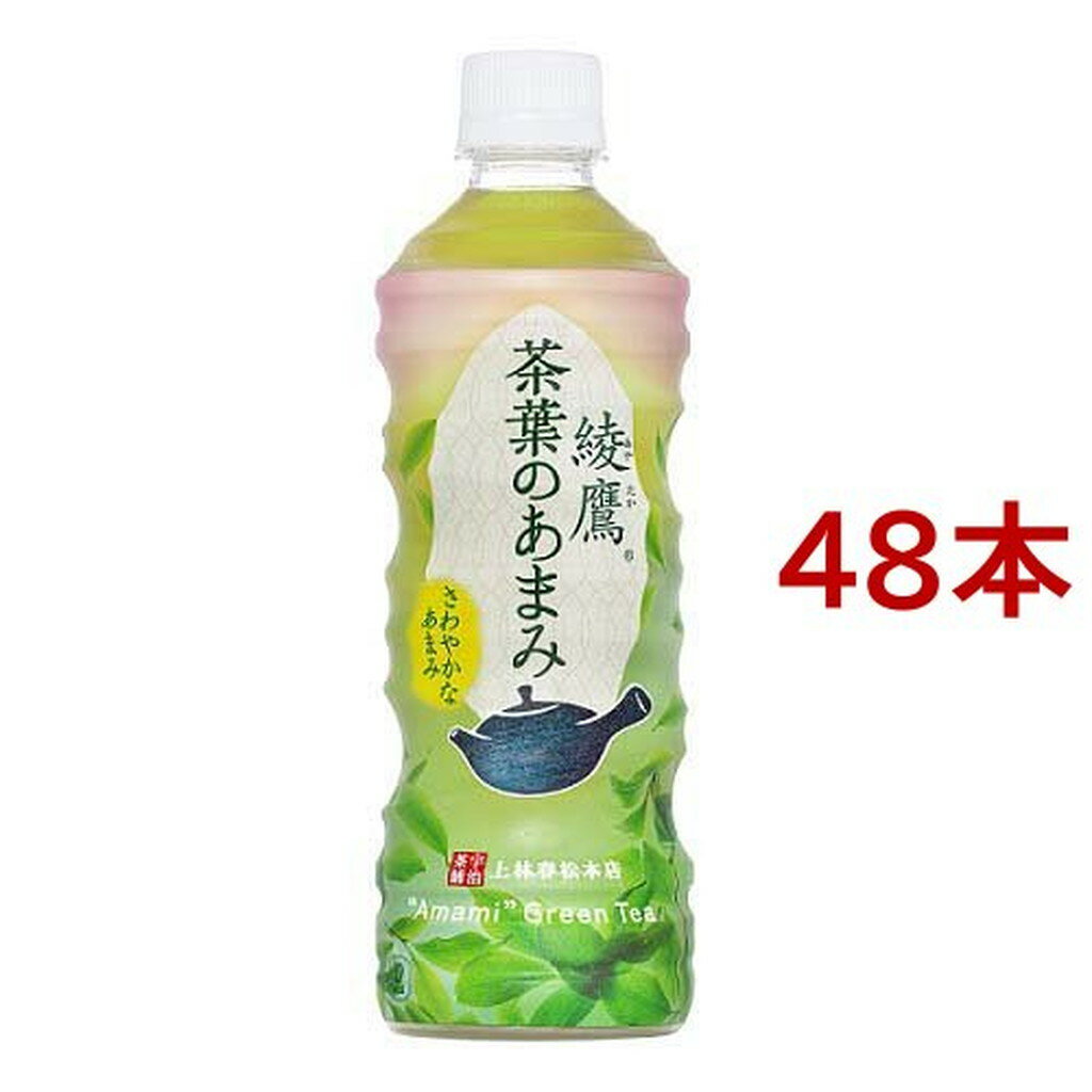 綾鷹 茶葉のあまみ PET(