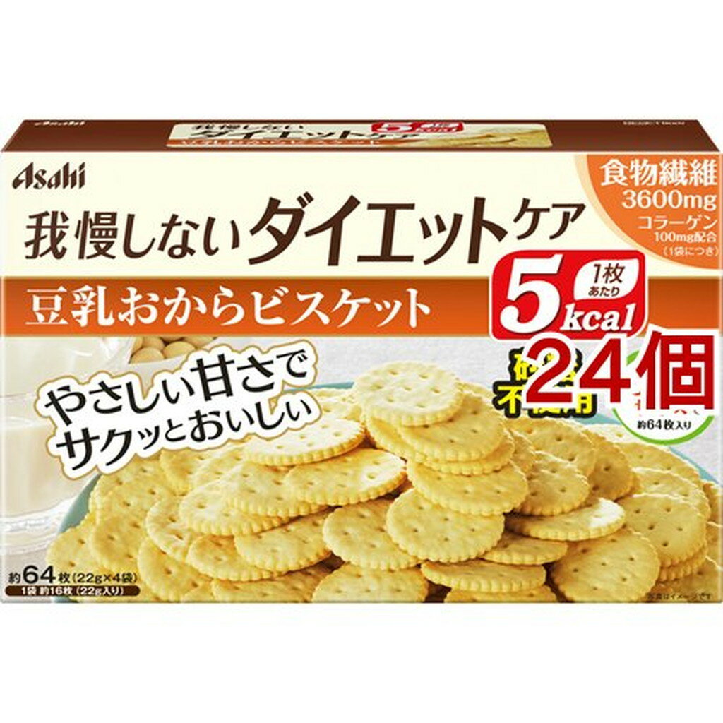 リセットボディ 豆乳おからビスケット(22g*4袋入*24個セット)【リセットボディ】