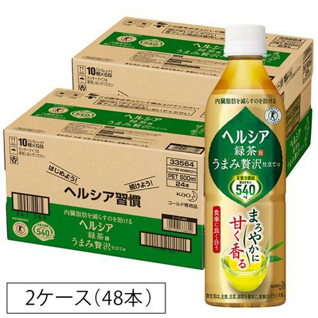 【訳あり】ヘルシア 緑茶 うまみ贅沢仕立て(500ml*48本入)【ヘルシア】[お茶 トクホ 特保 内臓脂肪]