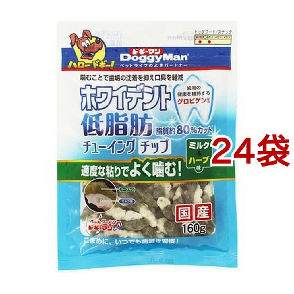ドギーマン ホワイデント 低脂肪 チューイングチップ ミルク＆ハーブ味(160g*24袋セット)【ホワイデン..