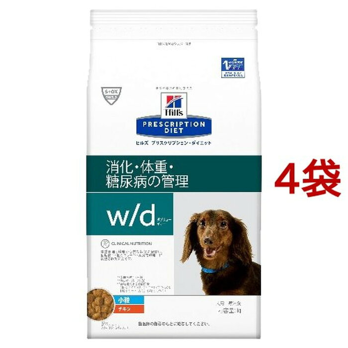 w／d ダブリューディー 小粒 チキン 犬用 特別療法食 ドッグフード ドライ(3kg*4袋セット)【ヒルズ プリスクリプション・ダイエット】