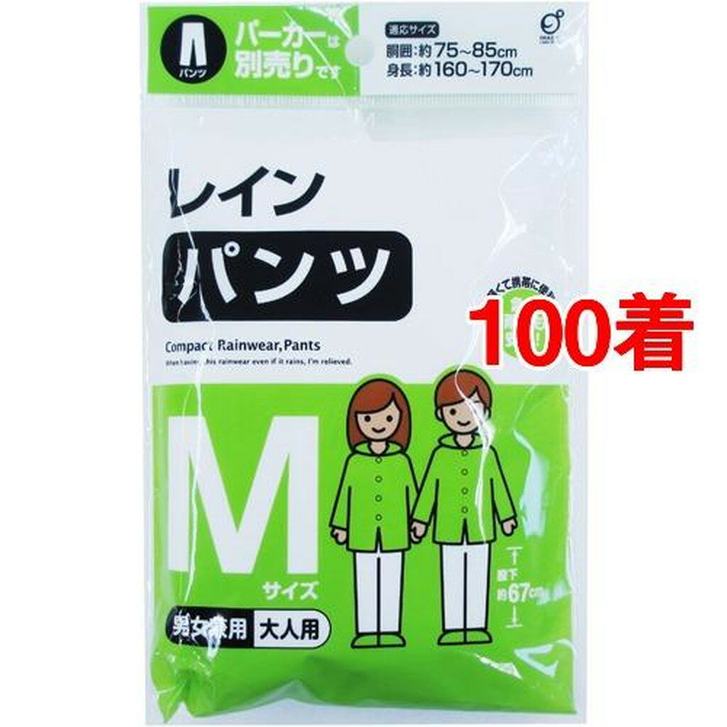 レインパンツ M(100着セット)