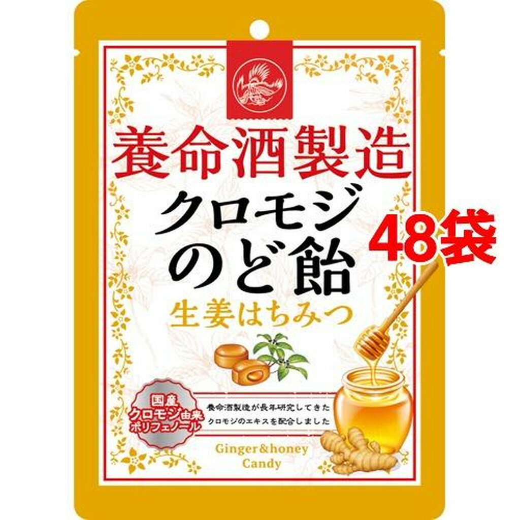 養命酒製造 クロモジのど飴 生姜はちみつ(76g*48袋セット)【養命酒】