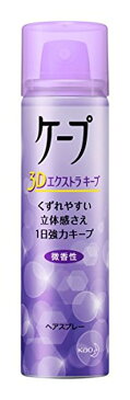 ケープ 3Dエクストラキープ 微香性(50g)【ヘアスプレーケープ】