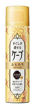 手ぐしが通せるケープ ふんわりスタイル用 無香料(42g)【ヘアスプレーケープ】