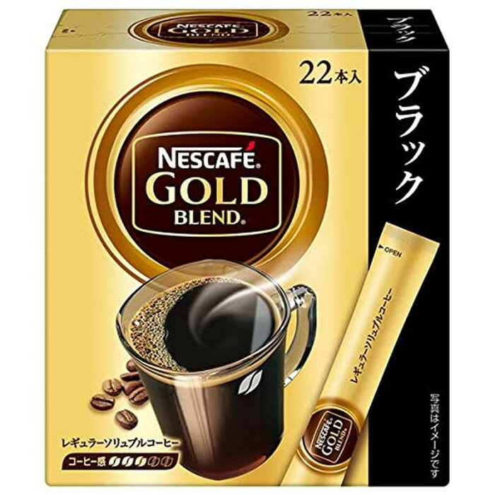 ネスカフェ ゴールドブレンド スティック ブラック(22本入)【ネスカフェ(NESCAFE)】