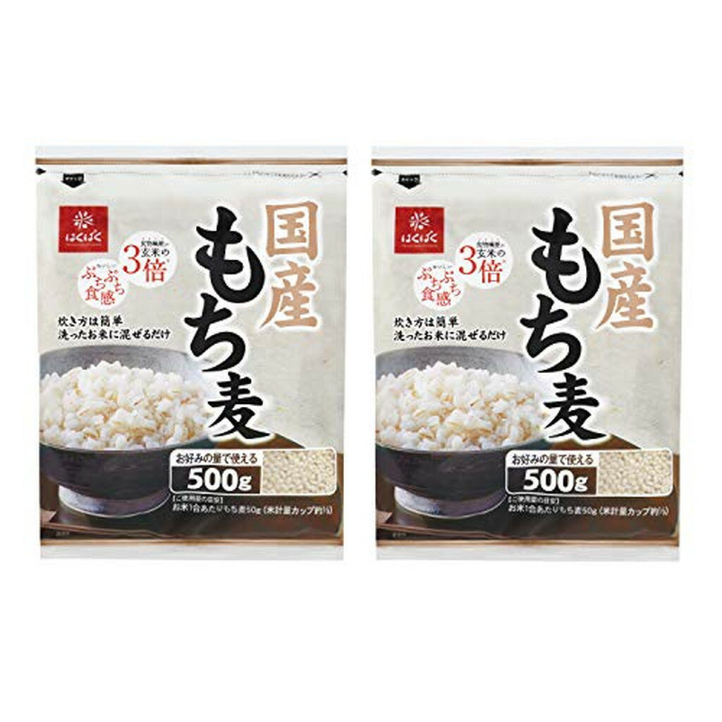 はくばく 国産もち麦(500g*2袋セット)【はくばく】