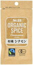 ORGANIC SPICE 袋入り 有機 シナモン パウダー(15g*3袋セット)[エスビー食品 オーガニック スパイス 詰め替え]