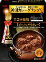 神田カレーグランプリ マンダラ ビーフマサラカレー お店の中辛(180g*2箱セット)