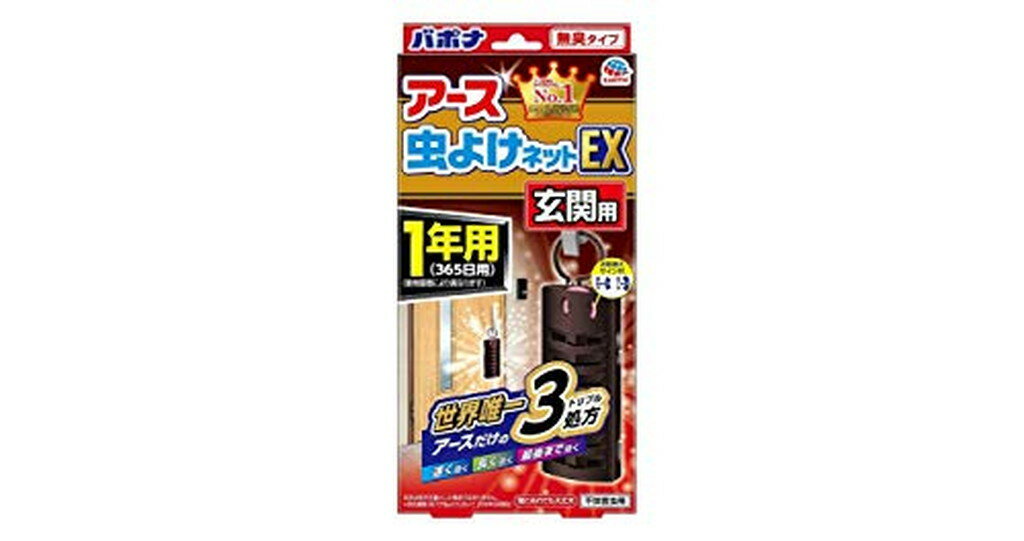 アース 虫よけネット EX 玄関用 1年用 虫除けネット 吊るすタイプ 入り口 玄関ドア(2個セット)【バポナ】