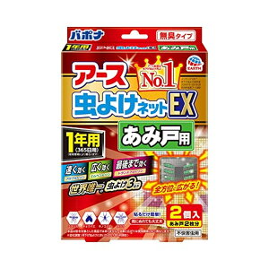 アース 虫よけネットEX あみ戸用 1年用 網戸 虫除け 貼り付けタイプ(2個入*3箱セット)【バポナ】[網戸 あみど 窓 虫除け 虫よけ 貼る 不快害虫 対策]