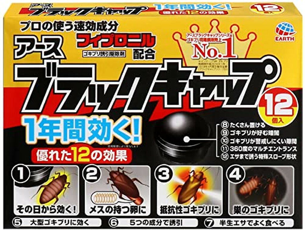 ブラックキャップ ゴキブリ駆除剤 置き型 殺虫剤 毒餌剤(12個入*7箱セット)【ブラックキャップ】[ごきぶり ゴキブリ 殺虫剤 駆除 退治 対策 毒餌剤]