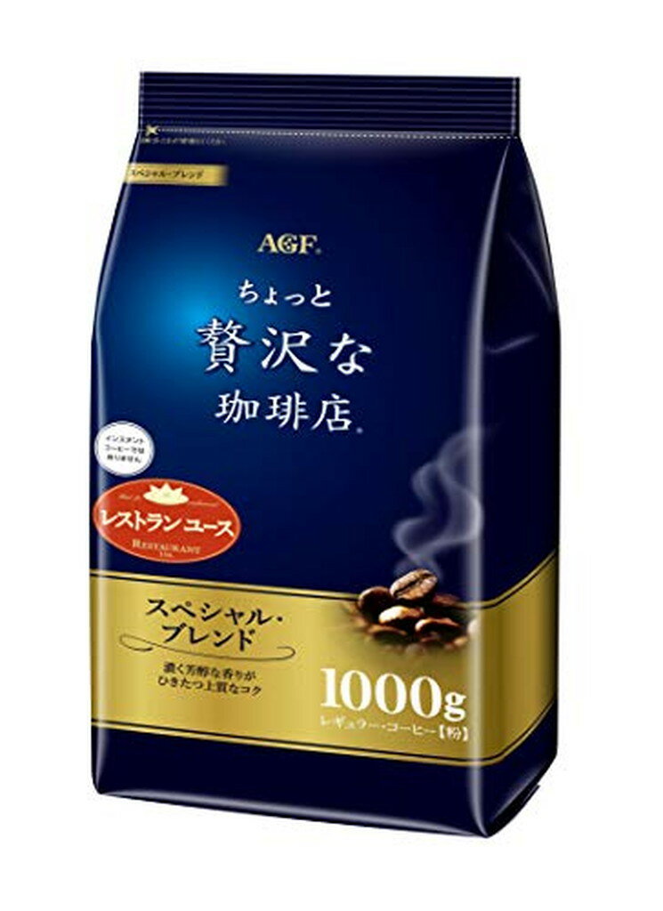 ちょっと贅沢な珈琲店 レギュラーコーヒー粉 スペシャルブレンド(1000g*2袋セット)[コーヒー豆(粉)]