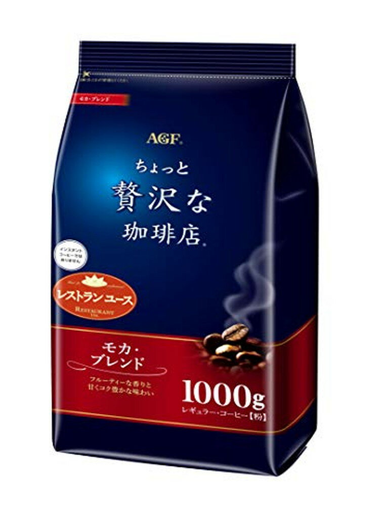 ちょっと贅沢な珈琲店 レギュラーコーヒー粉 モカブレンド(1000g*2袋セット)[コーヒー豆(粉)]