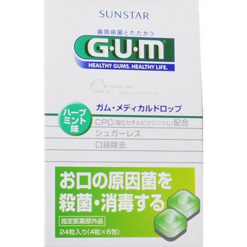 ガム(G・U・M) メディカルドロップ ハーブミント味(4粒*6包入*3箱セット)【ガム(G・U・M)】[歯磨き粉 歯磨き ハミガキ はみがき 歯周病]