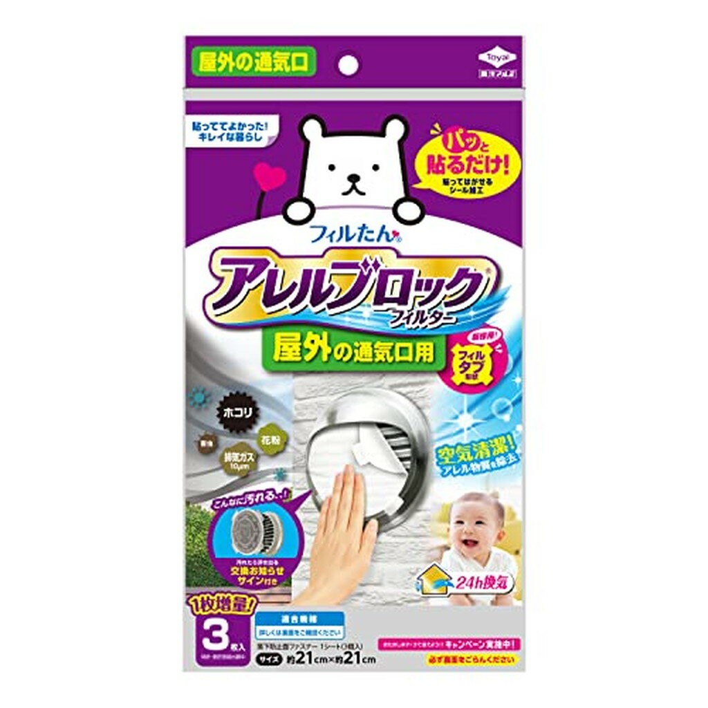 フィルたん アレルブロックフィルター 屋外の通気口用(3枚入*10袋セット)