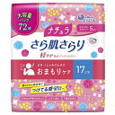 ナチュラ さら肌さらり 軽やか 吸水パンティライナー 17cm 5cc 大容量(72枚入*8袋セット)【ナチュラ】