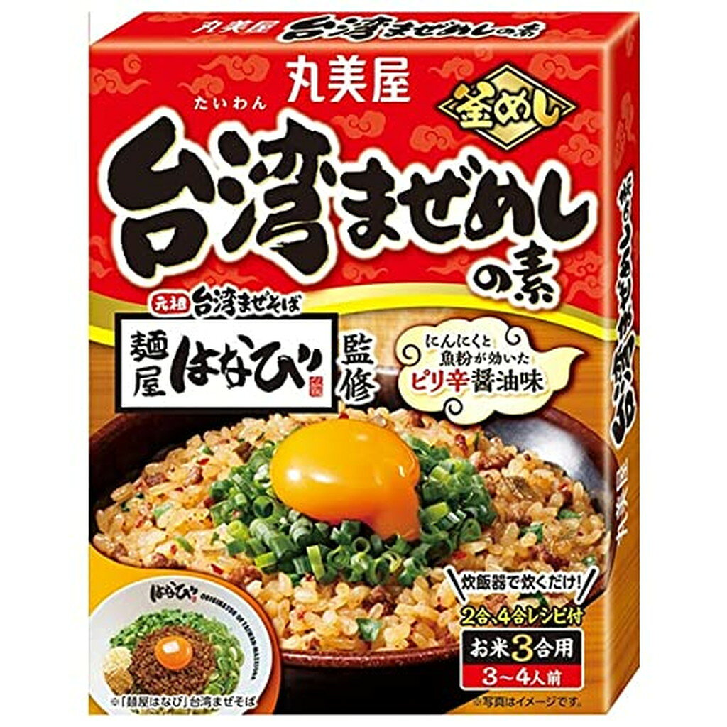 丸美屋 台湾まぜめしの素(190g*2箱セット)【丸美屋】のサムネイル