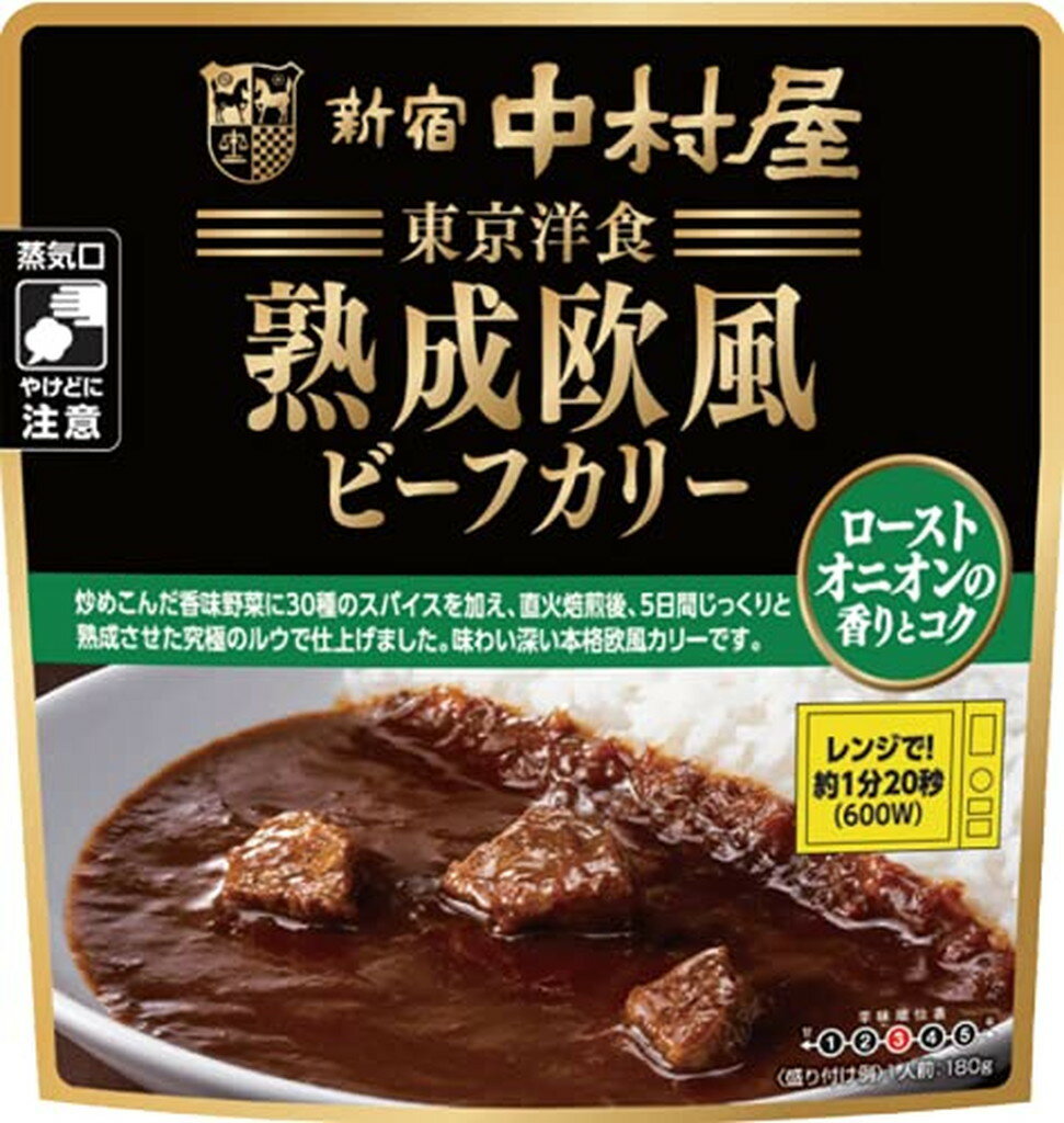 新宿中村屋 熟成欧風ビーフカリー ローストオニオンの香りとコク(180g*2袋セット)