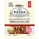 ドギーマン 無添加良品 国産鶏の白むね肉ミニ巻き ハードタイプ(18本入*3袋セット)【無添加良品】