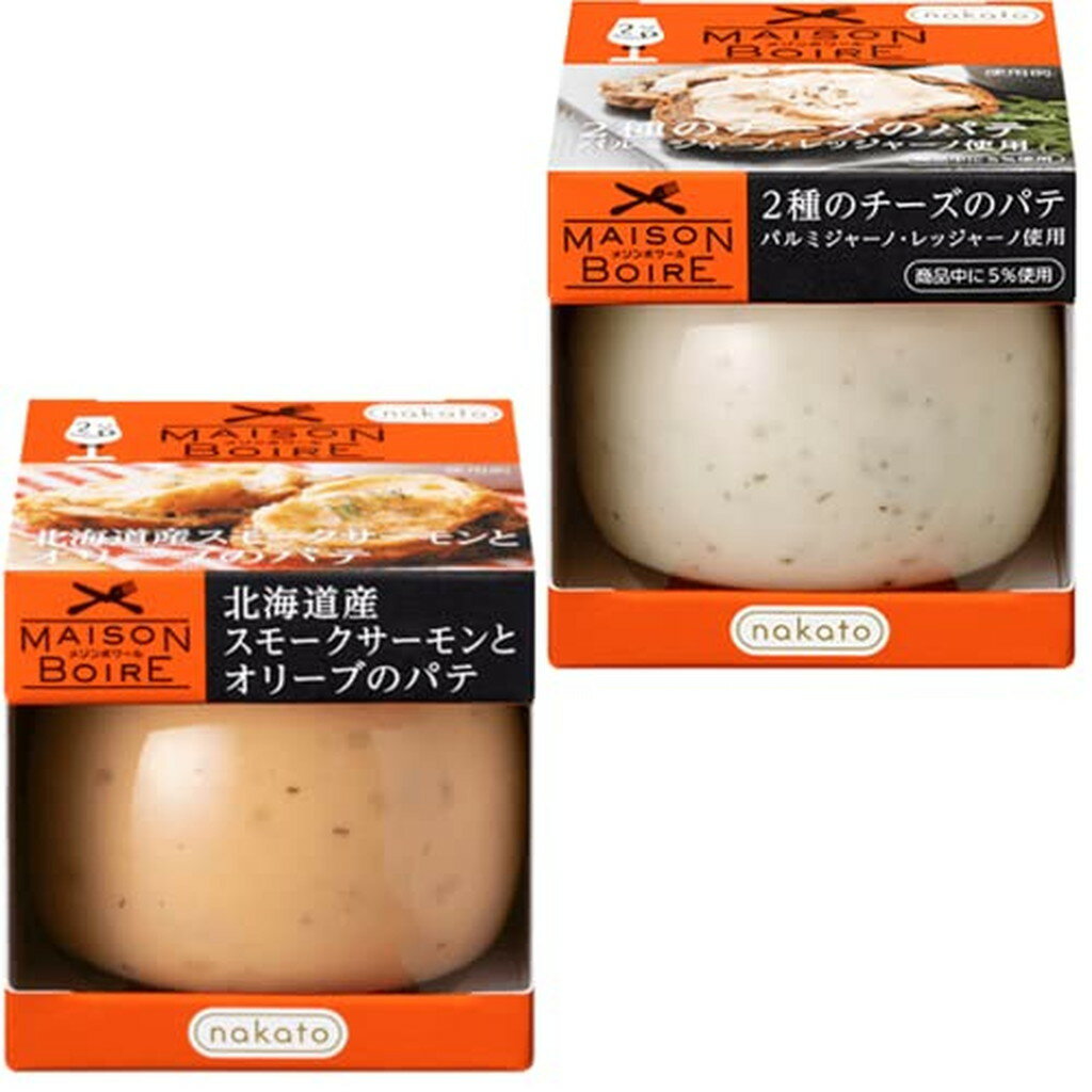 メゾンボワール 北海道産スモークサーモンとオリーブのパテ＆2種のチーズのパテ(1セット)【メゾンボワール】