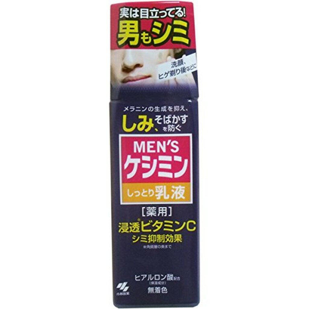 メンズケシミン 乳液(110ml*6本セット)【ケシミン】