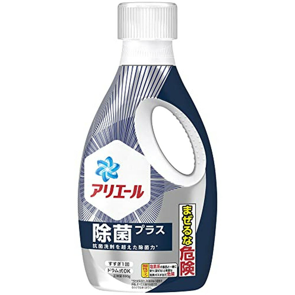 アリエール 洗濯洗剤 液体 除菌プラス 本体(690g*9個セット)【アリエール】のサムネイル