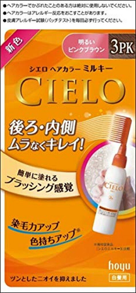 シエロ ヘアカラーEXミルキー 3PK 明るいピンクブラウン(2箱セット)【シエロ(CIELO)】