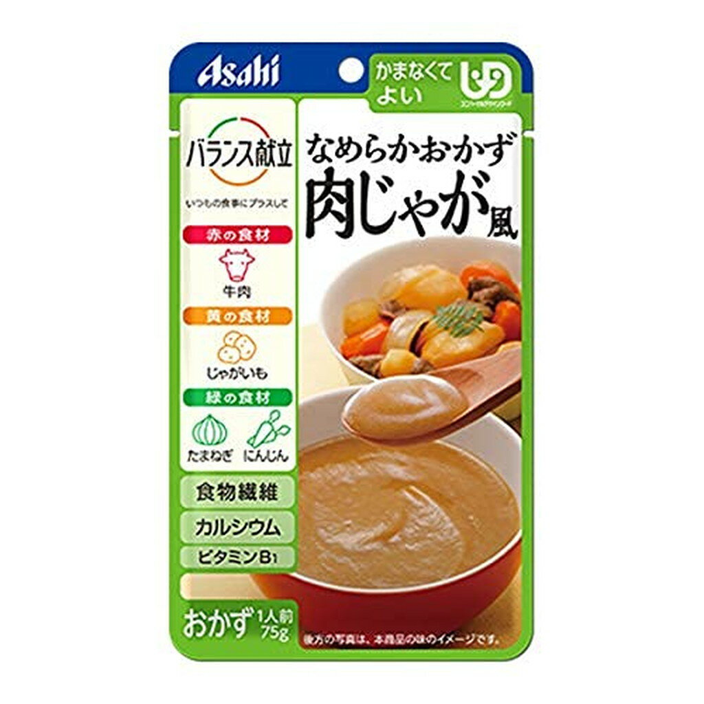 【訳あり】バランス献立 なめらかおかず 肉じゃが風(75g*5袋セット)【バランス献立】