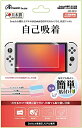 アンサー Switch有機ELモデル用 液晶保護フィルム 自己吸着 ANS-SW131(1個)